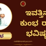 ಕುಂಭ ರಾಶಿ ದಿನ ಭವಿಷ್ಯ – ಬುಧವಾರ, 29-07-2026